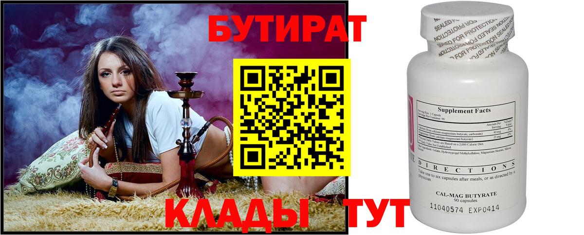 Бутират бутик Иваново