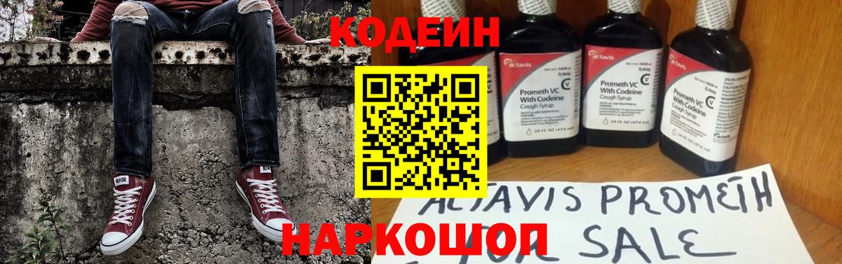 Кодеиновый сироп Lean Purple Drank  Вход с VPN  Иваново 