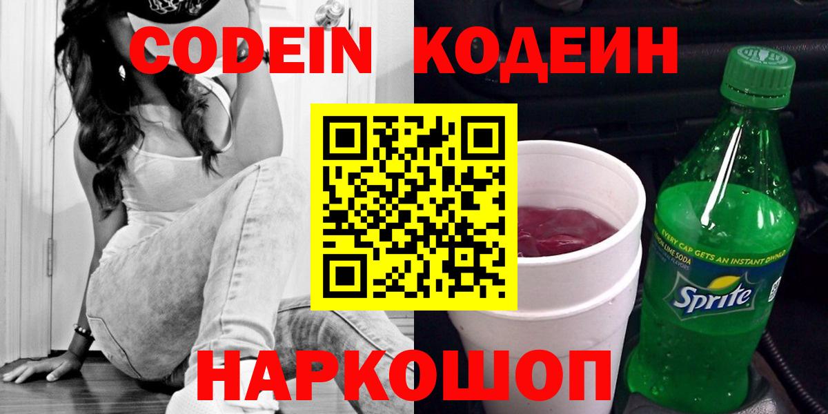Codein Purple Drank Иваново