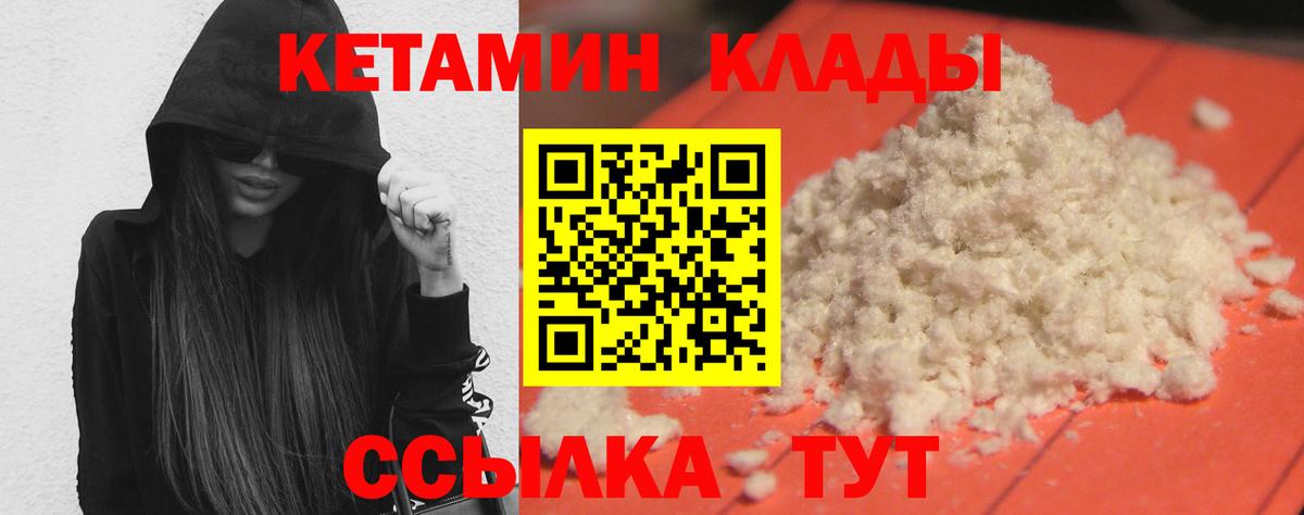 КЕТАМИН VHQ  Вход с VPN  Иваново 