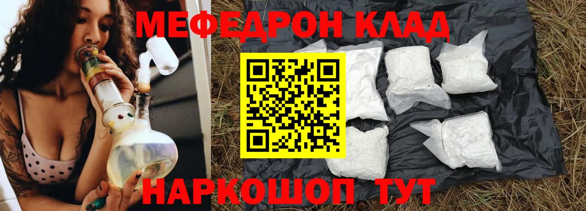 МЕФ 4 MMC  Вход с VPN  наркота  Мефедрон  Мефедрон 4 MMC  Иваново 