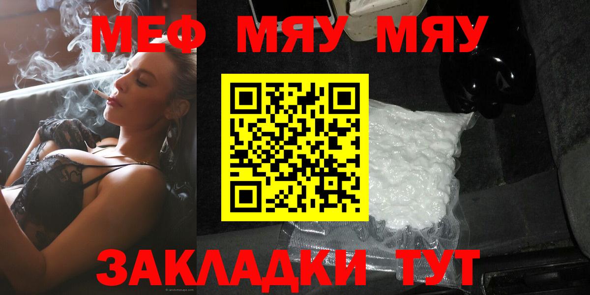Меф мяу мяу  Иваново
