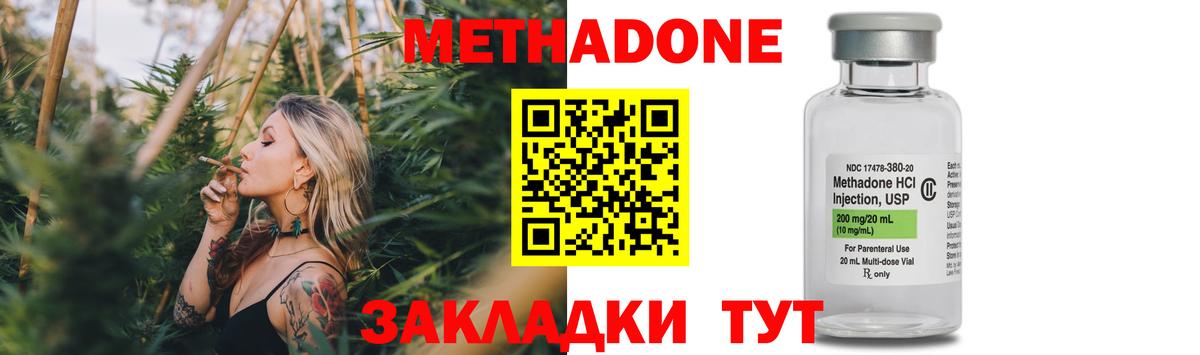 МЕТАДОН methadone Иваново